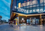 億隆海雅酒店北京環球梨園地鐵站 (Yilong Haiya Hotel Beijing Universal Liyuan Subway Station))
