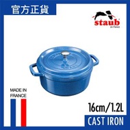 Staub - 圓形燉鍋 16cm/1.2L 夜光藍