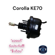 หม้อลมเบรค Toyota Corolla KE70 / โตโยต้า โคโรล่า KE70 ของแท้ งานญี่ปุ่น  ประกัน 3 เดือน OC