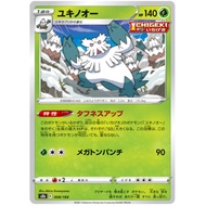 Pokemon Cards - Abomasnow [-] [008/184] [s8b]