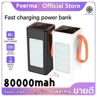 Poerma powerbank fast charge powerbank 66w PD20W พาวเวอร์แบงค์ชาร์จเร็ว ชาร์จได้ 5เครื่อง รับประกัน