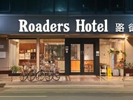 路徒行旅 台南成大館 (Roaders Hotel Tainan Chengda)