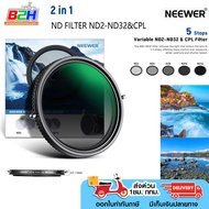 NEEWER MRC ADJUSTABLE HD ND FILTER ND2-ND32&CPL ฟิลเตอร์ 2 in 1