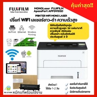 Printer wifi MONO LASER เครื่องพิมพ์WIFIขาว-ดำความเร็วสูง FUJI FILM APEOSPORT APP3410SD ประกันศูนย์ 