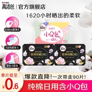 高洁丝（Kotex）卫生巾 臻选阳光纯棉卫生巾  姨妈巾轻薄透气 【含护垫】日用套装 90片