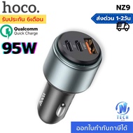 Hoco Car charger NZ9 95W Power Fast Charging 95W 2 Type-C Ports And 1 USB Port.