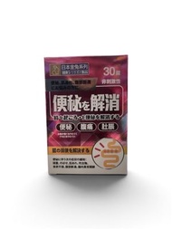 日本金兔  便秘之解消 便秘丸  30錠  A0360