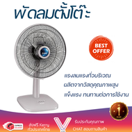 ราคาพิเศษ พัดลม พัดลมตั้งโต๊ะ พัดลมตั้งโต๊ะ MITSUBISHI D16-GA SF-GY สีเทา แรงลมแรงทั่วบริเวณ ช่วยลดอ