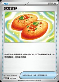 繁中 寶可夢集結卡 PTCG 好友寶芬 夜間擔架 奇跡修正檔 氣球 神奇糖果 能量回收器 超級訊號
