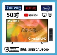 50吋 4K SMART TV 三星50AU8000 電視