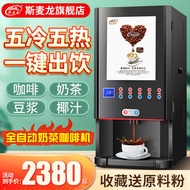 Smilong Instant Coffee Machine Commercial Four Cold Four Hot Coffee Milk Tea All-in-One Machine Blender Multi-Function Drinking Machine