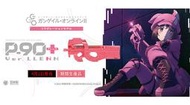 【KUI酷愛】日本馬牌 MARUI P90+ Ver.llenn 電動槍，小P AEG衝鋒槍，刀劍神域外傳蓮~30537