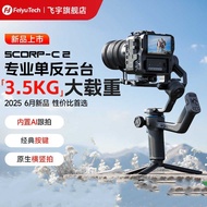 Scorpion C-2Gimbal stabilizer Professional SLR camera3.5Heavy-duty handheld camera gimbal for shooti