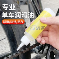 Bicycle Chain Oil Mechanical Lubricating Oil Mountain Bike Chain Oil Bearing Derusting Cleaner Bicyc