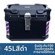 MLZH | กล่องท้ายรถสากล 45 ลิตร
