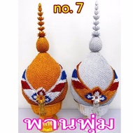 พานพุ่ม ผ้า เงิน-ทอง เบอร์7 (คู่) *ออกบิลเบิกได้*