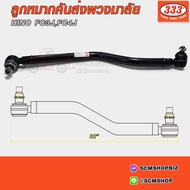 333 Steering Rod End HINO FC3J FC4J (45440-9340)(3C-HI11)