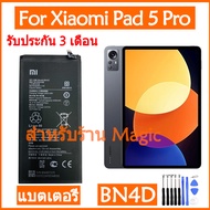 Original แบตเตอรี่ Xiaomi Pad 5 Pro MiPad 5 Pro แบต battery BN4D 4300mAh รับประกัน 3 เดือน