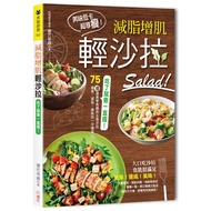 If You Eat It Always Thinn Reduce Fat And Increase Muscles Light Salad: 75 Refreshing Zero Burden St