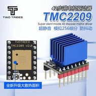 倆棵樹 3D打印機 TMC2209驅動器256細分靜音替換MKS tmc2209 V20