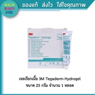 เจลเรียกเนื้อ 3M Tegaderm Hydrogel 1หลอดใหญ่ ขนาด 25 กรัม