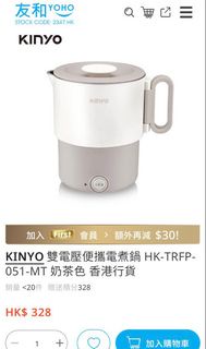 Kinyo Travel Pot HK-TRFP051MT