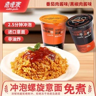 Italian Sujia Brewed Pasta No-Boil 2 Minutes Instant Tomato Spiral Pasta Instant Noodles Barreled Pa