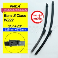 WACA ใบปัดน้ำฝน ตรง Benz S-Class W222 (ปี 2014-2020) 25+23 นิ้วพ่นน้ำได้ 2ชิ้น (ซ้าย+ขวา) ที่ปัดน้ำฝ