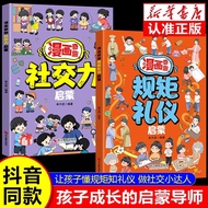 Ready Stock spot Comic Rules Etiquette Comics Comics Fantastic Rules Etiquette Social Enlightenment 