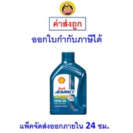 Fast Delivery | New Shell Advance Engine Oil 10W-30 10W30 AX7 Scooter 4AT MB 0.8L