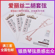 Alice Erhu String Erhu String Inner String Outer String Set String Professional Erhu String AT10 Per