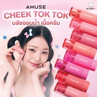 Amuse cheek tok Water Blush Cream Texture