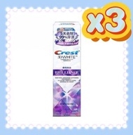 Crest - [3支特惠裝] Crest 3D White Brilliance專業美白牙膏110克 (Vibrant Peppermint 鑽亮炫白) (紫色盒) #5天去除最高達99%牙漬 [平