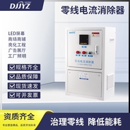 Unbalanced Three Times Homonovable Zero Line Generator Zero Line Current Eliminator Active Power Fil