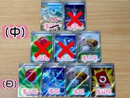 實用道具特價區 繁中+日文 m2a 夢想ex m4 PTCG Pokemon Card Game 寵物小精靈 精靈 寶可夢 M4 M4F 忍者飛旋 甲賀忍蛙 稜鏡塔 聖灰 特殊紅牌 衝浪海灘  氣球 