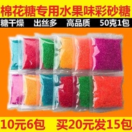 10块6包 棉花糖机器专用彩糖原材料大颗粒水果味彩色白砂糖爆米花4.2