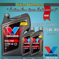 น้ำมันเครื่องยนต์ดีเซล Valvoline DIESEL TURBO 15W-40 ขนาด 6+2 ลิตร วาโวลีน ดีเซล เทอร์โบ 15W-40 ขนาด