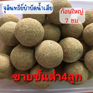 อีเอ็มบอล(EM ball)อีเอ็มก้อนบำบัดน้ำเสียจุลินทรีย์ก้อน