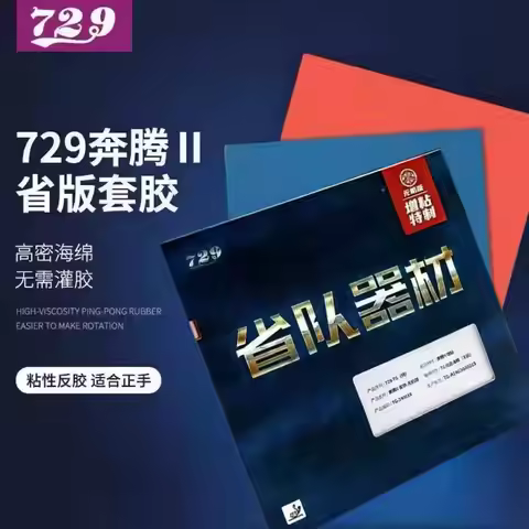 729 Friendship BATTLE 2 Special Provincial Blue Sponge Table Tennis Rubber Specially Made Enhanced V