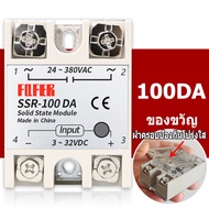 【ฟรี  ฝาครอบป้องกัน 】โซลิดสเตตรีเลย์ 3-32V DC to 24-380V AC Single Phase SSR 10A/25A/40A/60A/80A/100