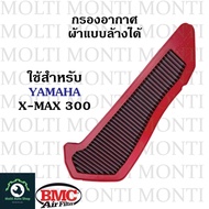 กรองอากาศ แบรนด์ BMC สำหรับ YAMAHA X-Max300 Tricity300 xmax xmax300 tricity