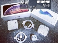 iphone原廠充電線 / lightning扁頭 圓頭耳機 Apple手機配件 豆腐頭
