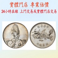 洪憲紀元飛龍銀元 大洋