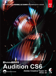 跟Adobe徹底研究Audition CS6 (新品)
