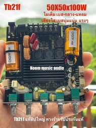 แอมป์ Tb21f แท้ชิปใหญ่โมเต็ม เบสแน่น กลางแหลมใสๆ
