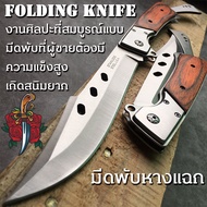 FOLDING KNIFE มีดพับ มีดเดินป่า มีดล่าสัตว์ มีดพับหางแฉก Swiss Army Knife Hunting Knife กีฬากลางแจ้ง การเดินทางบนท้องถนน ใช้ในบ้านประจำวัน เครื่องมือของขวัญ ตั้งแคมป์เป็ที่ระลึก งานศิลปะที่สมบูรณ์แบบ มีดพับที่ผู้ชายต้องมี