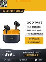 【惠惠市集】【新品上市】iQOO TWS 2 真無線藍牙耳機官方正品學生游戲官網