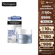 นูโทรจีนา วิซิเบิล รีแพร์ รีเจเนเรติ้ง ครีม 50 ก. Neutrogena Visible Repair Regenerating Cream 50g ค