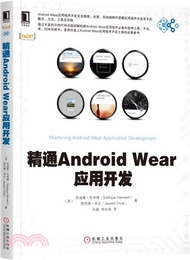 6770.精通Android Wear應用開發（簡體書）