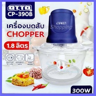 OTTO เครื่องบดสับโถแก้ว รุ่น CP-390B 1.8 ลิตร